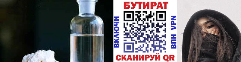 БУТИРАТ 99%  Правдинск 