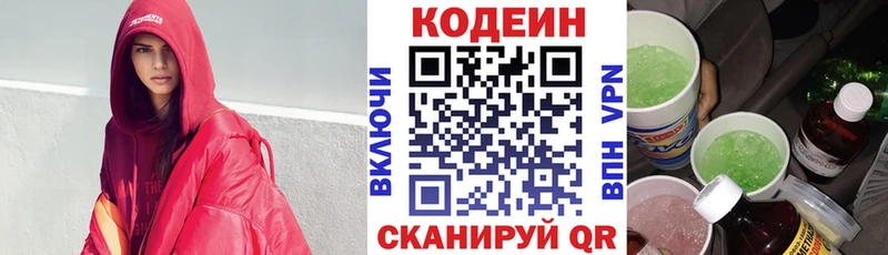 продажа наркотиков Правдинск Кодеин напиток Lean (лин)